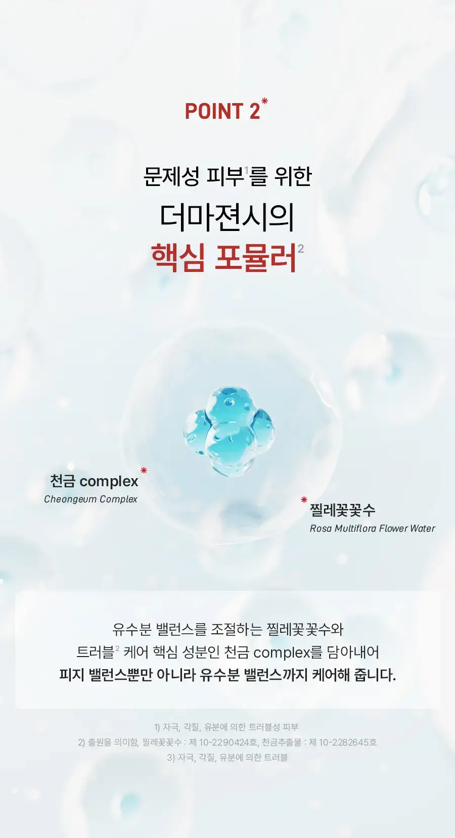 [트러블OUT세럼] 더마젼시 제로카 81 세럼 30ml 상세페이지 14